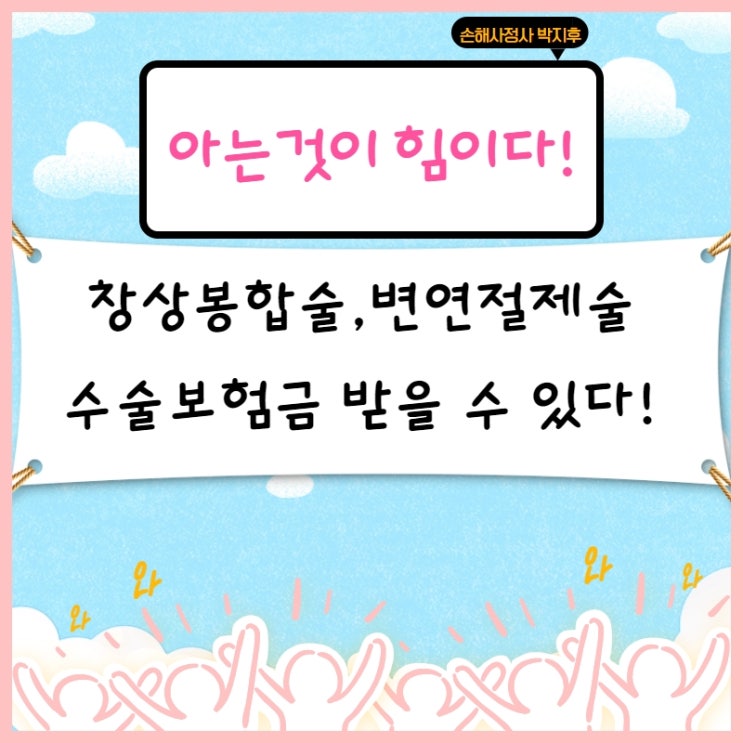  창상봉합술,변연절제술 ! 이제는 상해수술비 보상이 가능합니다.