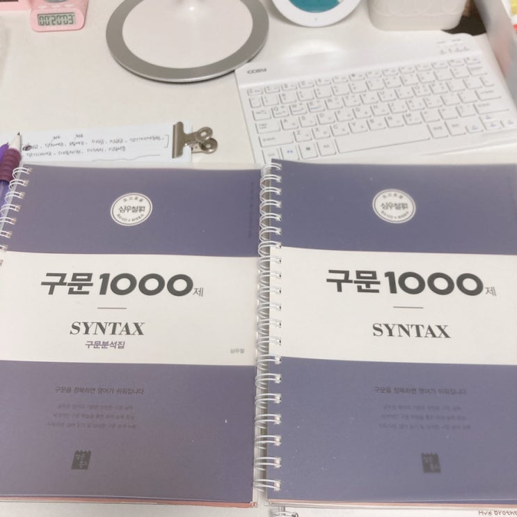  심우철의 구문1000제, 작년 책으로 공부해도 될까?