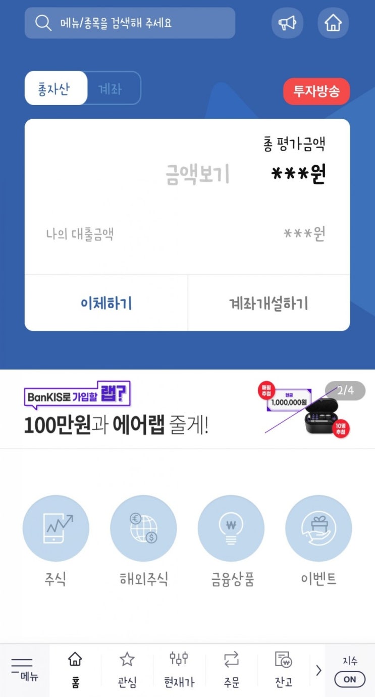 [한투청약] 공모주청약 카카오뱅크 한국투자증권에서 청약하는 방법
