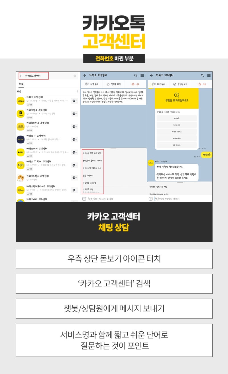 카카오톡 고객센터 전화번호 바뀐 부분 : 네이버 블로그