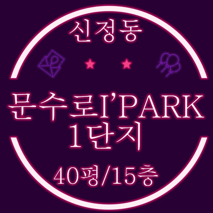  울산 문수로아이파크 1단지 아파트 40평 2회유찰, 3차경매