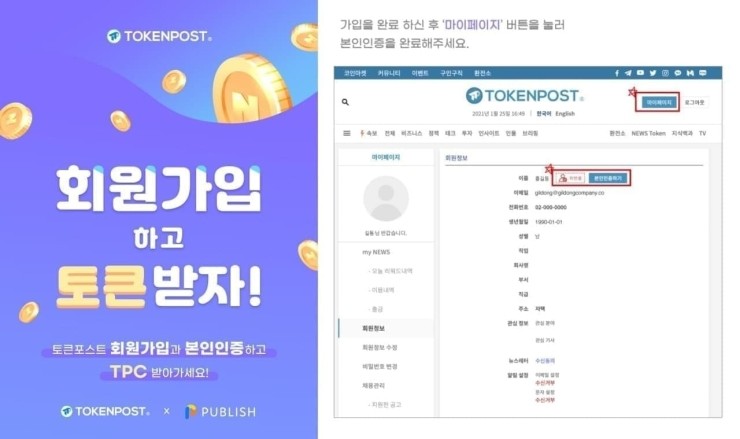  토큰포스트 신규 & 기존회원 이벤트