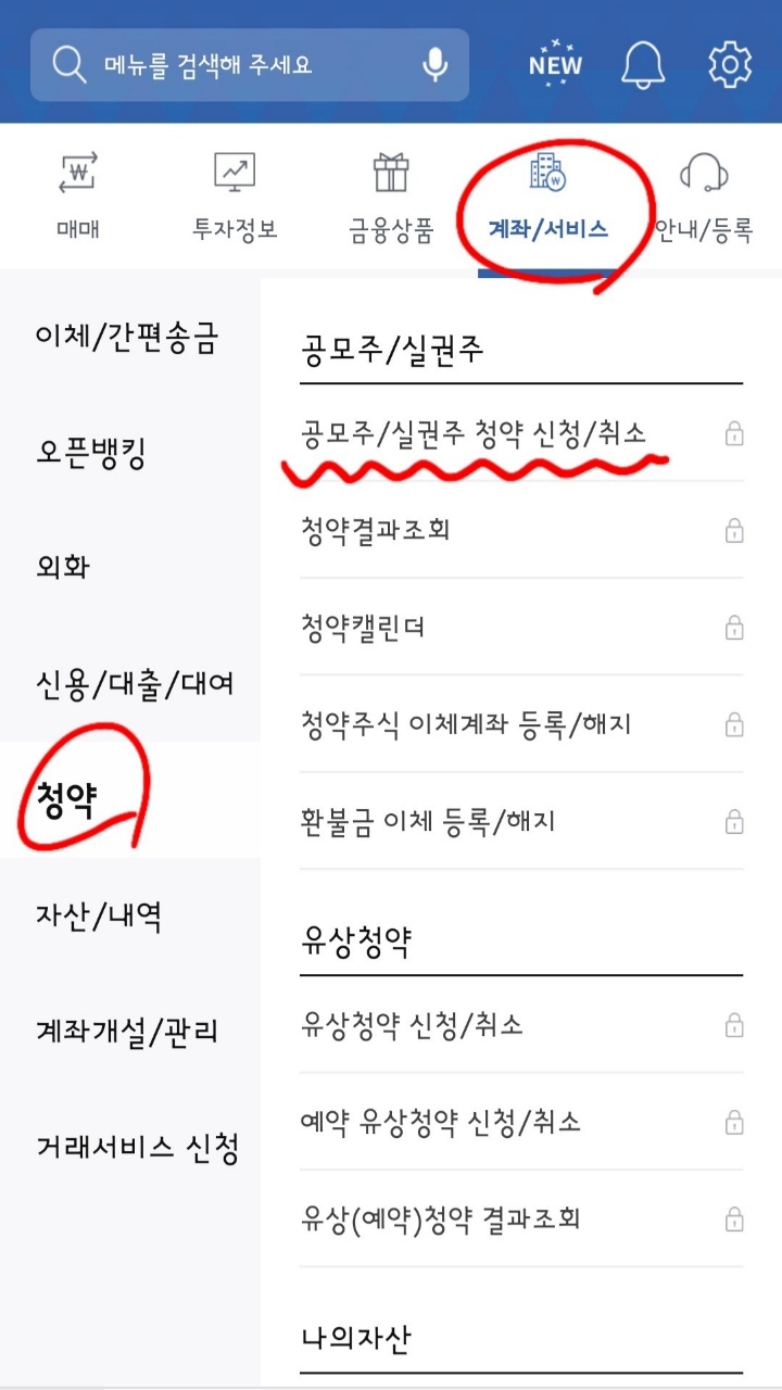  [투자일기] 카카오뱅크 공모주 청약 도전해보기(ft. 한국투자증권)