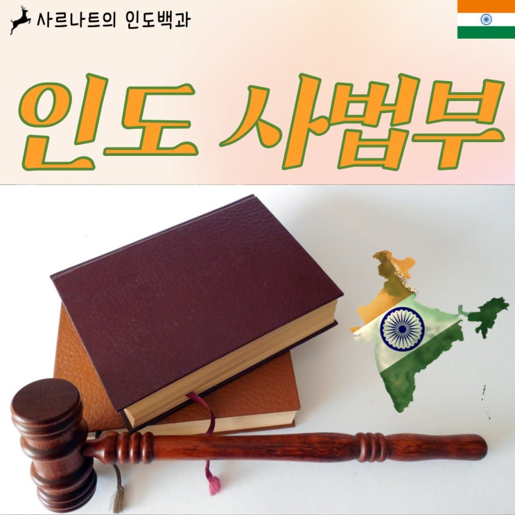  인도 사법부 - 인도의 법원, 3심제