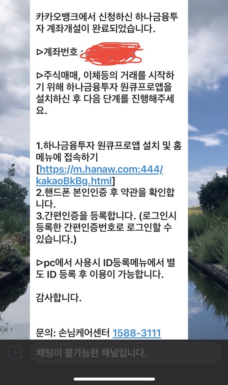 하나금융투자 카카오뱅크 공모주 청약 방법 균등배정 비례배정 카카오뱅크 비대면 계좌개설 방법 20일 제한 없음