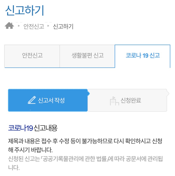  마스크 미착용 신고하는 방법 (노스크 과태료)