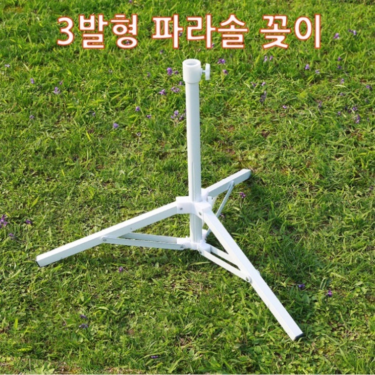 많이 팔린 파라솔받침대 2종 삼발형 고정대 거치대 지지대 십자형 꽂이 낚시 캠핑, 십자형받침 ··· 많이 팔린 파라솔받침대 2종 삼발형 고정대 거치대 지지대 십자형 꽂이 낚시 캠핑, 십자형받침 ···