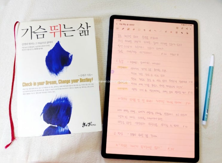  독서 11] 가슴 뛰는 삶