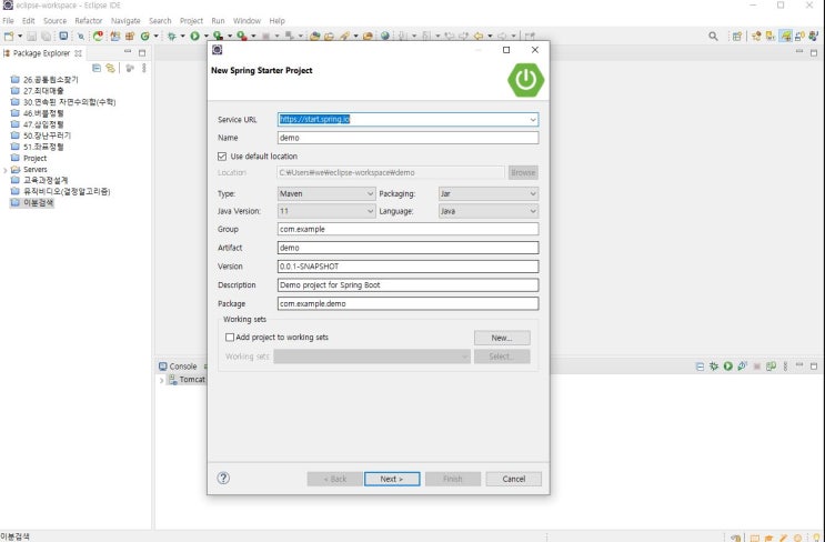  Spring Boot 프로젝트 생성