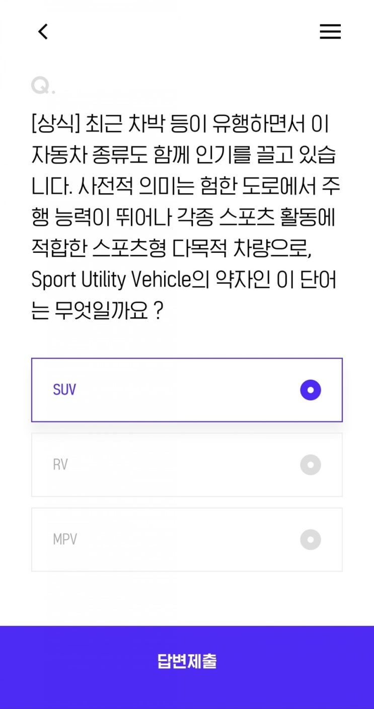  [상식] 최근 차박 등이 유행하면서 이 자동차 종류도 함께 인기를 끌고 있습니다. 사전적 의미는 험한 도로에서 주행 능력이 뛰어나 각종 스포츠 활동에 적합한 스포츠형 다목적 차량