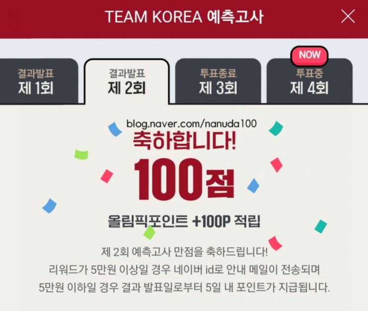 도쿄올림픽 예측고사 제2회 만점