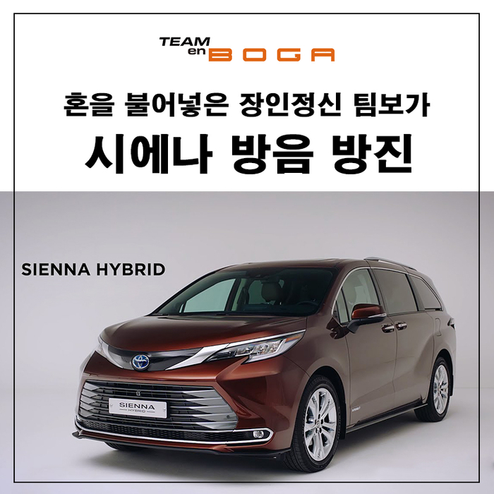  시에나 하이브리드 언더코팅 조용한 주행감!