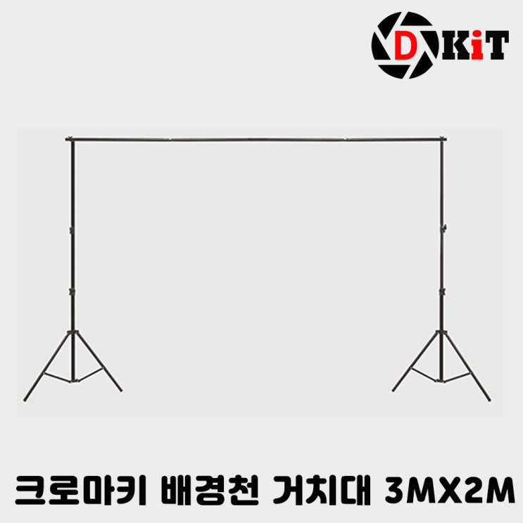 선호도 높은 디키트 상품촬영 스튜디오촬영 크로마키 거치대3X2, 1개, 거치대 3X2 ··· 선호도 높은 디키트 상품촬영 스튜디오촬영 크로마키 거치대3X2, 1개, 거치대 3X2 ···