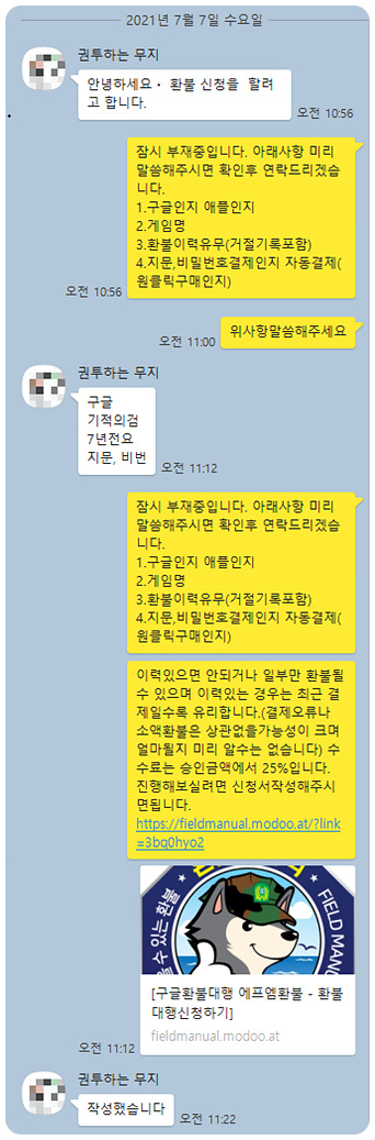 기적의검 환불 실제후기(21.7.7) 기적의검 환불 실제후기(21.7.7)