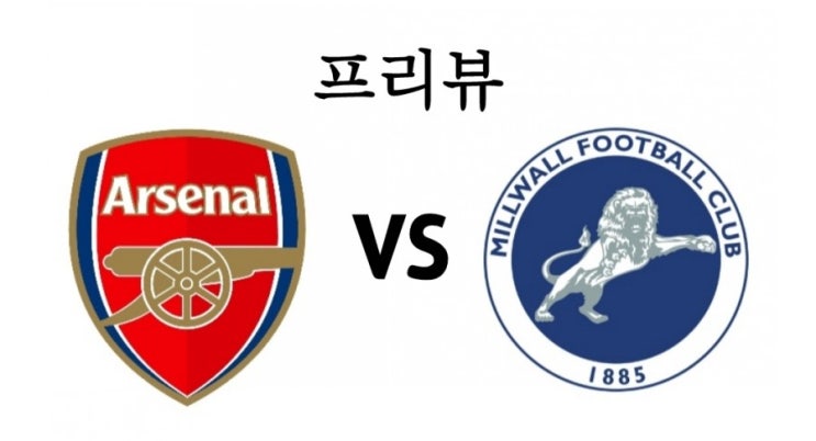  [친선경기 프리뷰] 아스날 vs 밀월