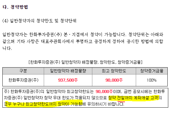  한화금융투자 당일개설은 한화플러스2호스팩 공모참여불가(feat.게으름)