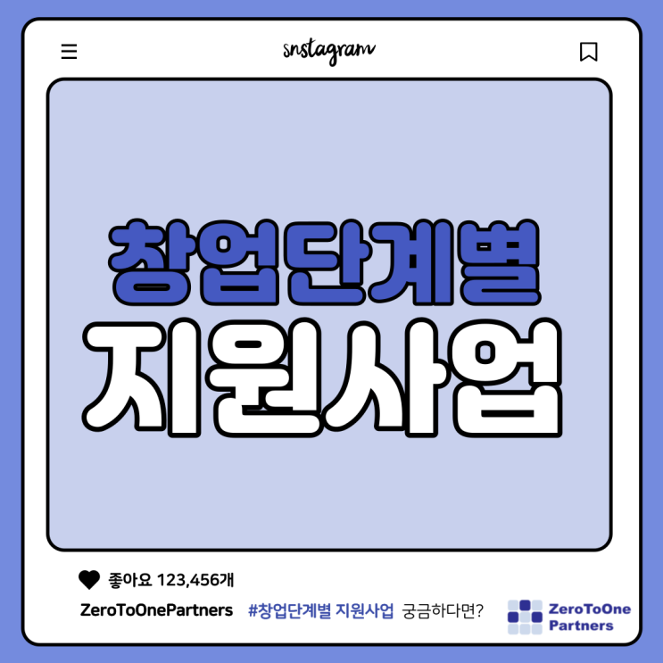 창업단계별 지원사업