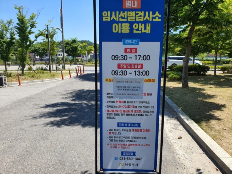  별내 코로나 검사 커뮤니센터 임시선별검사소 운영시간 확인
