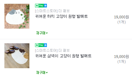  [리뷰] 고양이 발매트