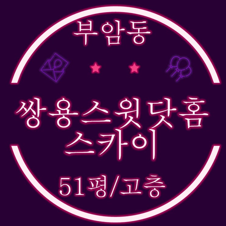  부산 서면쌍용스윗닷홈스카이 51평 경매