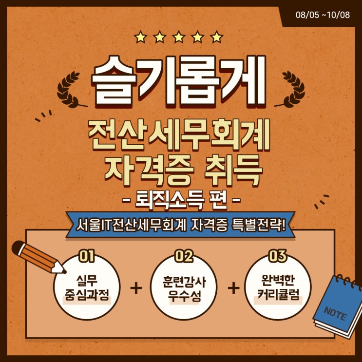  국가직무능력표준NCS학습모듈 전산세무회계 -퇴직소득 편-