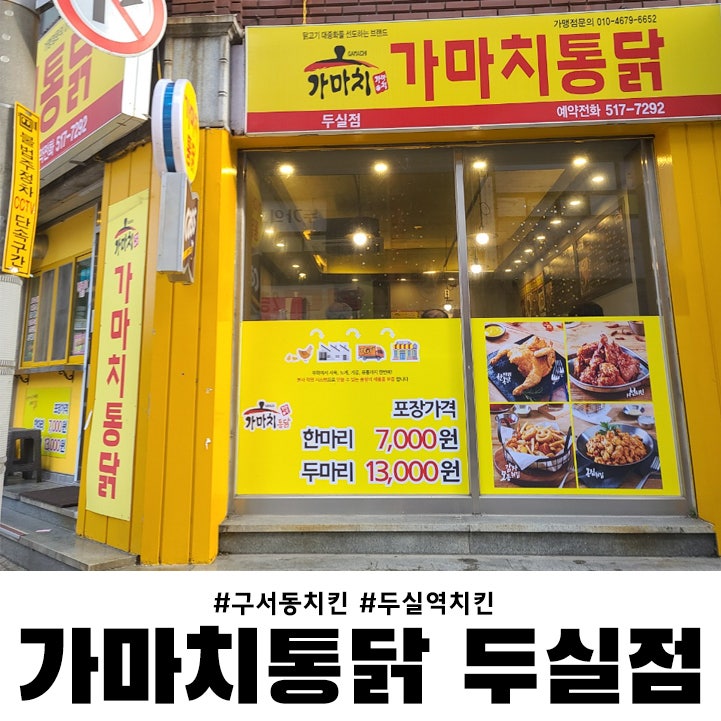 가마치통닭 두실점 사진 1