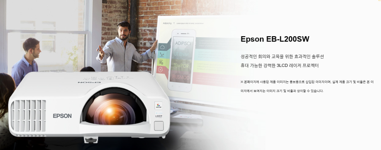  엡손 EB-L200SW 단초점프로젝터 특가판매 /투사거리표