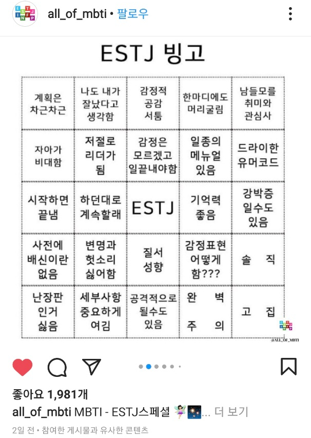  #MBTI  #ESTJ 성격은 변하지 않아요.