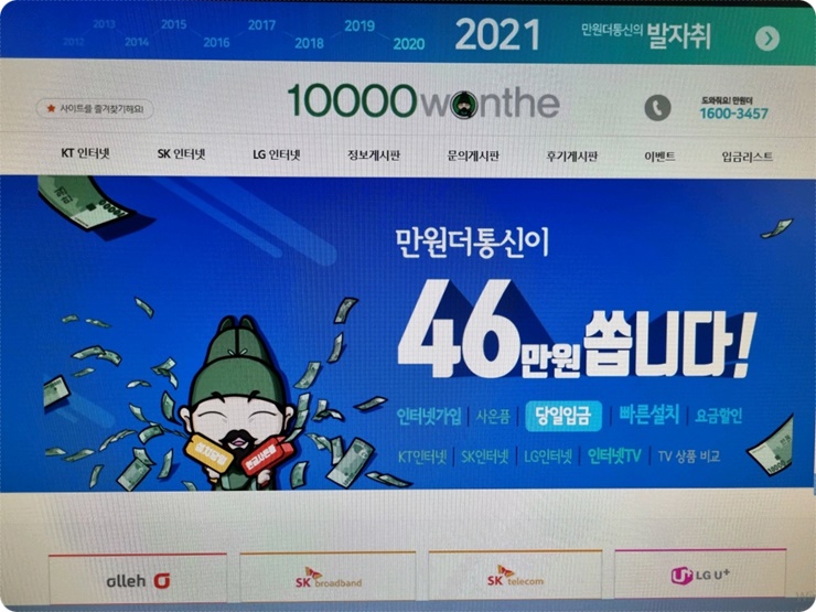  KT스카이라이프 인터넷 티비 요금제 저렴하게 가입했어요