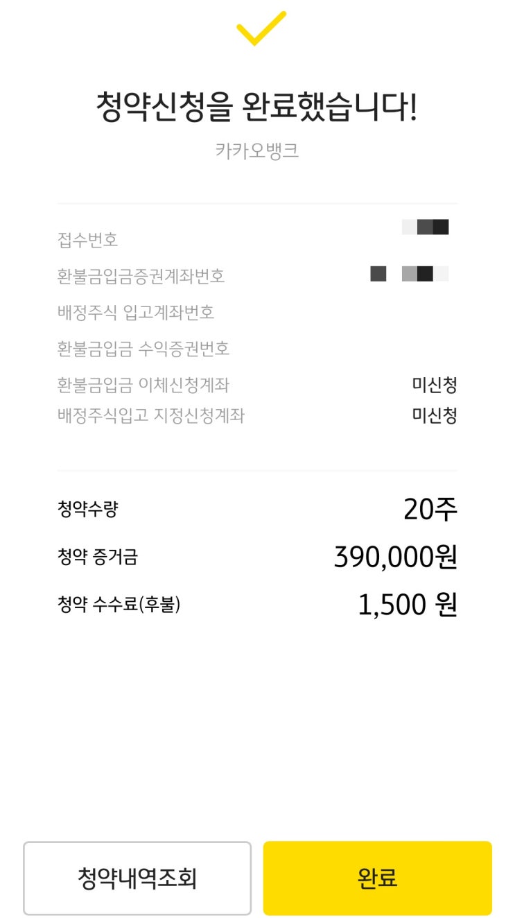 시끌시끌한 카카오뱅크 공모주 청약