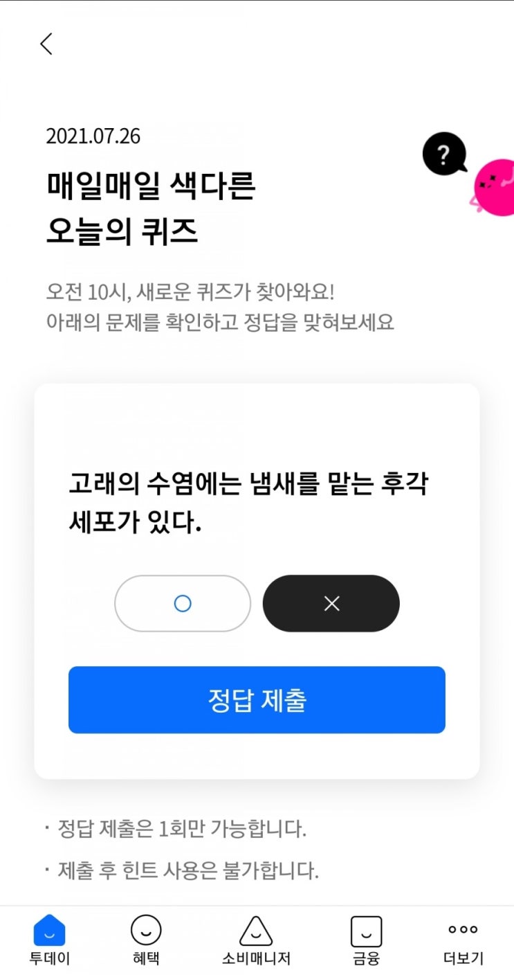  2021.07.26 매일매일 색다른 오늘의 퀴즈 고래의 수염에는 냄새를 맡는 후각세포가 있다. X