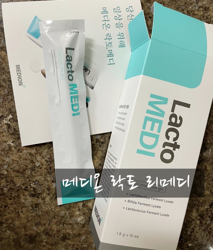  메디온 락토리메디 셀프 재구매 후기