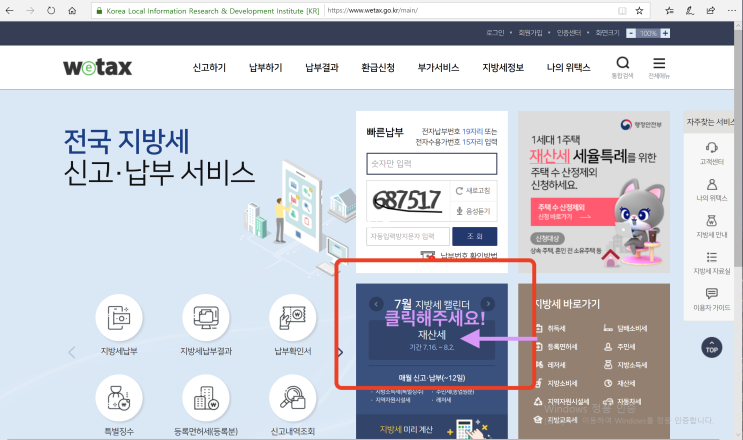  재산세 납부 기간입니다! 부자님들 납부하세요! 위텍스 홈페이지를 통한 재산세 납부방법!(ft. 꿀팁 방출)