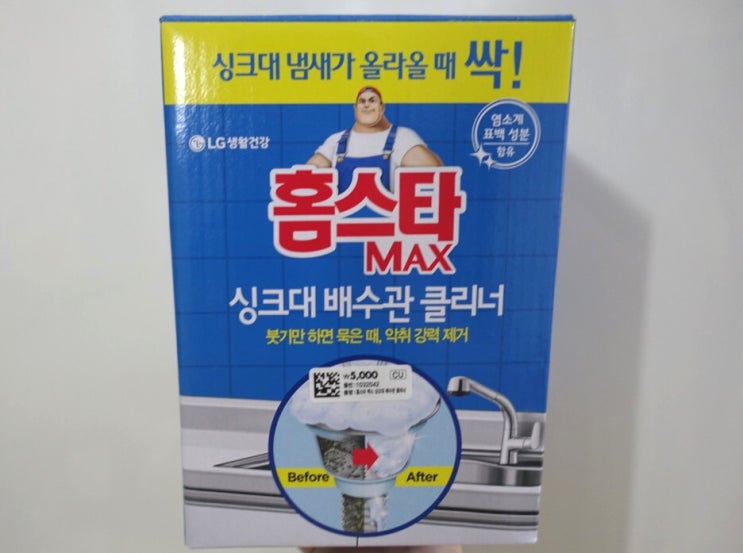  [홈스타 싱크대 배수관 클리너] 다이소 추천템! 싱크대 배수관 청소 후기.