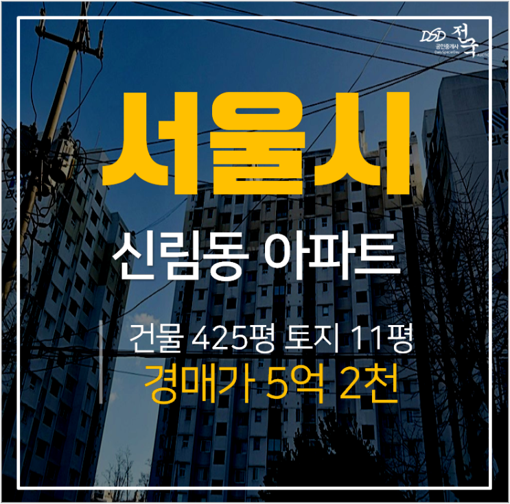 관악구아파트경매, 신림동 한양아파트 30평