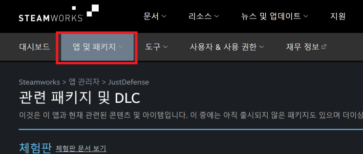  [Steam] Steamworks SDK 사용법
