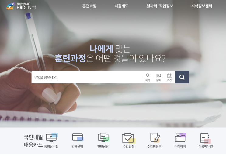  국비교육 신청전 미리미리 국민내일배움카드 인터넷으로 신청해놓기