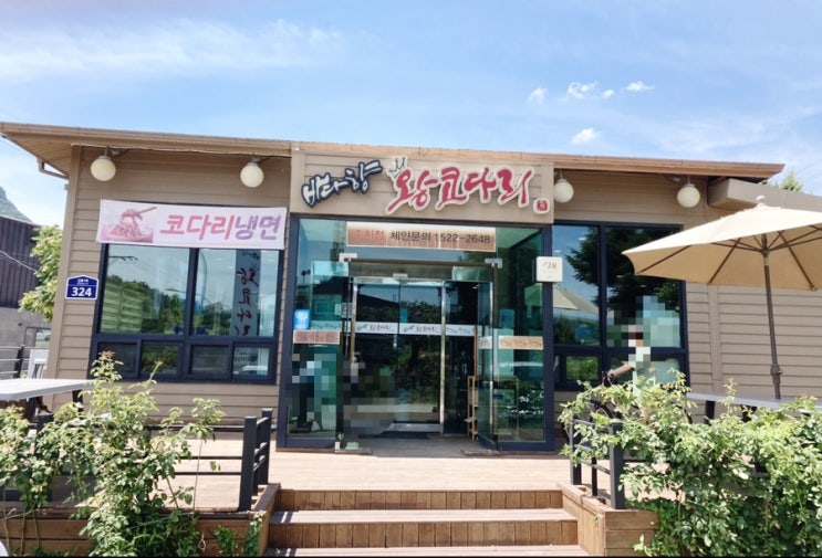  용인맛집 용인수지맛집 코다리찜맛집 화덕고등어구이 : 바다향왕코다리