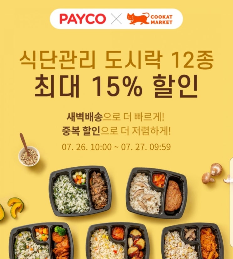  쿠캣마켓 두끼 로제떡볶이 밀키트 페이코 15% 쿠폰
