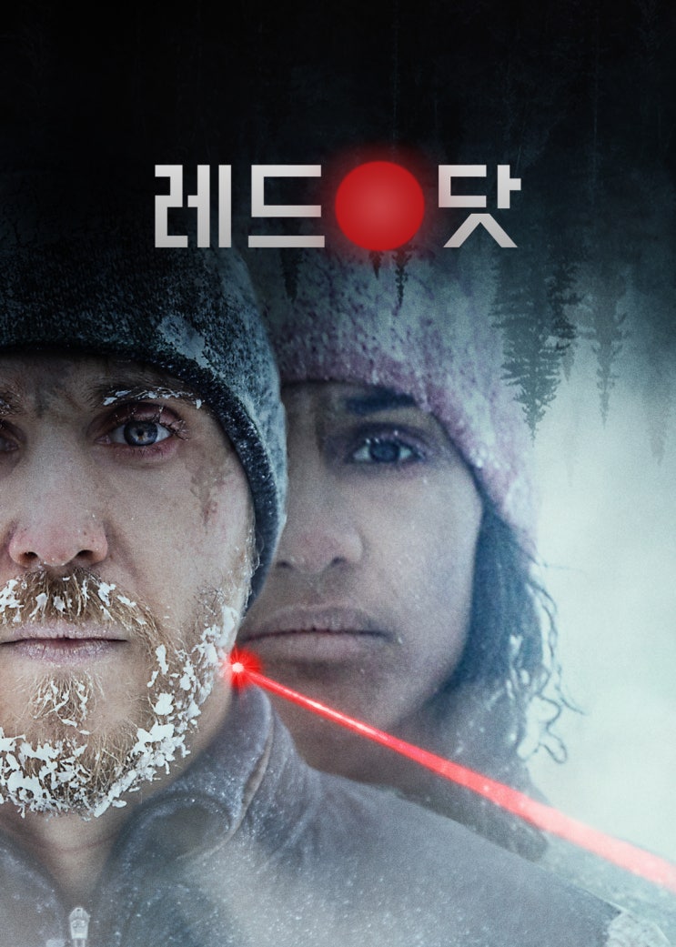 넷플릭스, 영화 '레드닷'(Red Dot, 스웨덴, 2021) 넷플릭스, 영화 '레드닷'(Red Dot, 스웨덴, 2021)