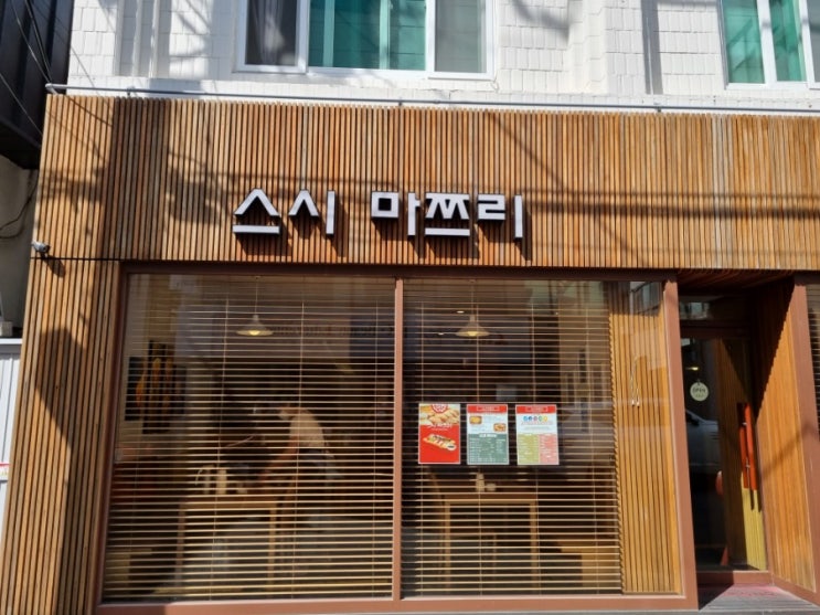  만촌동 초밥 맛집 (스시 마쯔리)