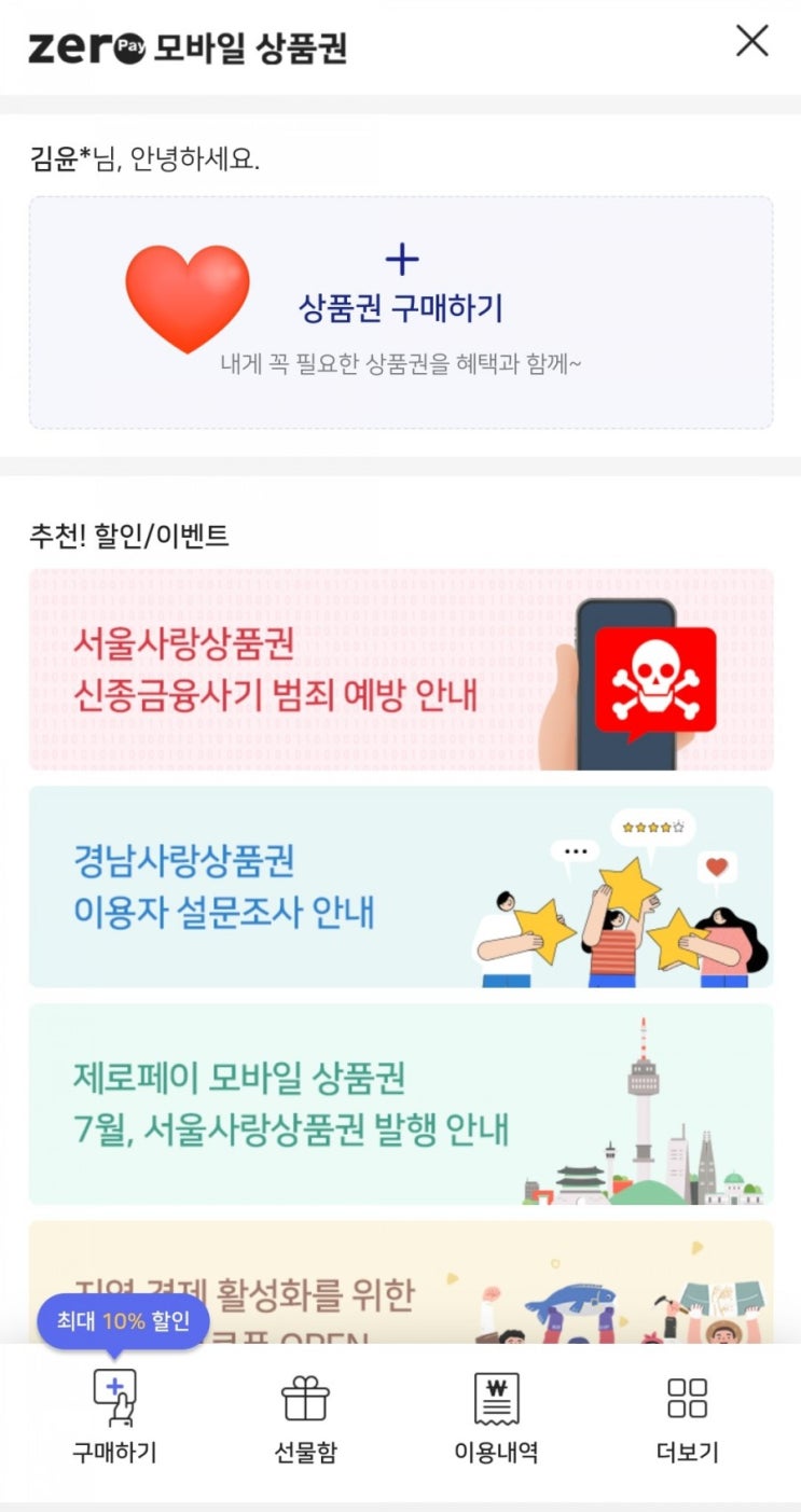  [서울 저렴한 가다실9가 병원] 가다실9가 3차 우림연합의원에서 맞은 후기(feat,서울사랑상품권 구매), 인천서울가다실9가 가격