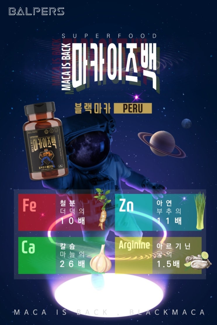  [BALPERS 발퍼스] PERU 페루산 6년근 블랙마카 black maca 마카이즈백 maca is back