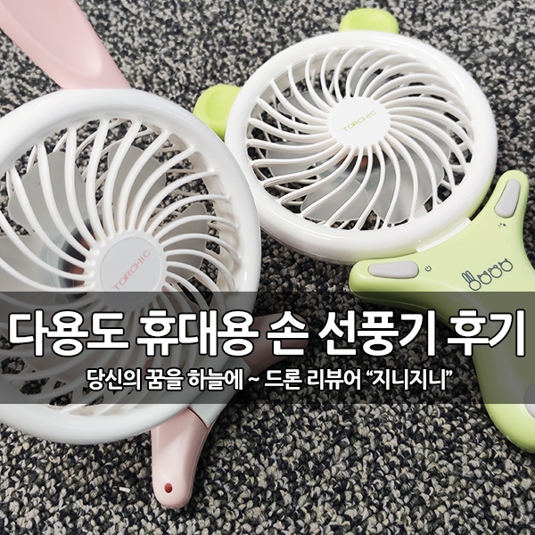 휴대용 탁상용 선풍기, 블루선 토치큐트 손 선풍기 휴대용 탁상용 선풍기, 블루선 토치큐트 손 선풍기