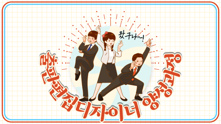 출판편집디자인 수강료 전액지원+훈련비지급! - 순천파란직업전문학교 출판편집디자인 수강료 전액지원+훈련비지급! - 순천파란직업전문학교