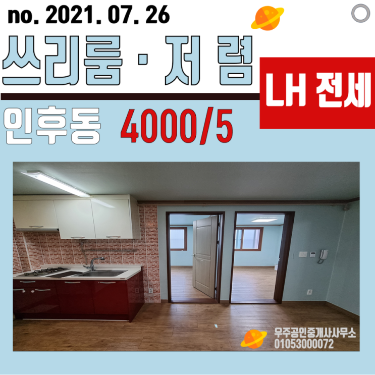  아중초 부근 아주 저렴하고 안전하게 나온 매물로써 LH까지 가능한  물건을 소개합니다.