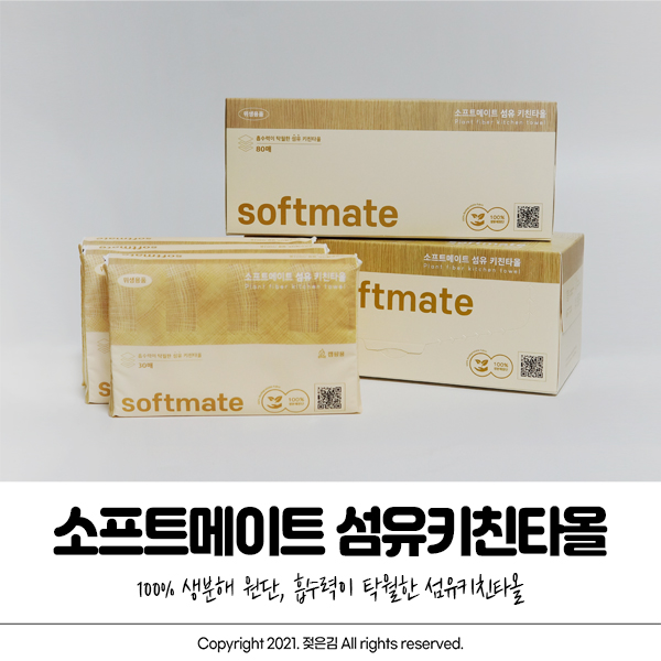 소프트메이트 섬유키친타올 더 오래 쓰니까 경제적이에요 소프트메이트 섬유키친타올 더 오래 쓰니까 경제적이에요