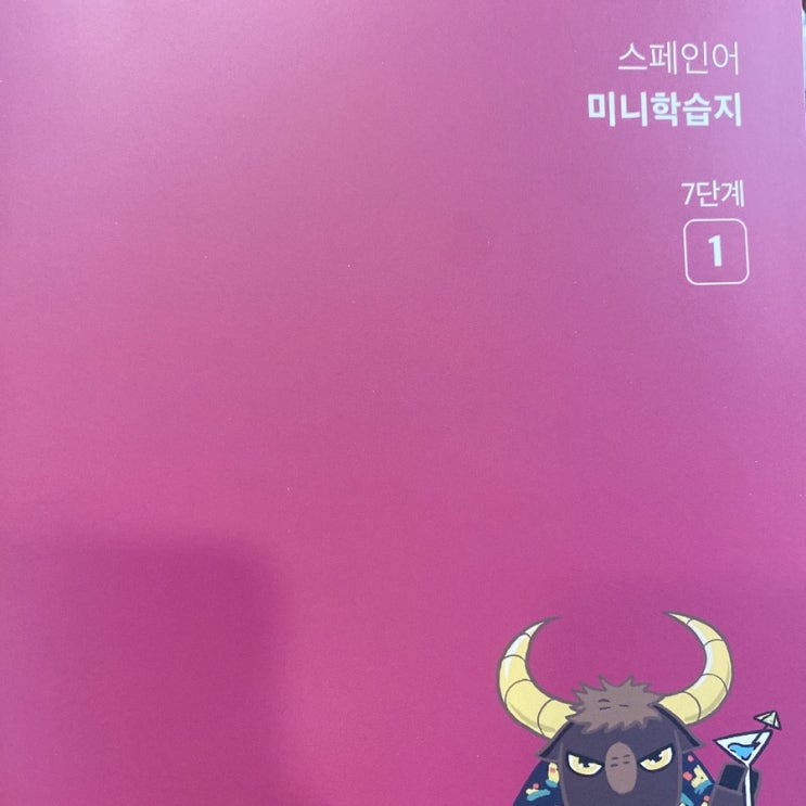  스페인어 미니학습지 후기 - 34주*258일차 [7단계1] (2021.07.19-07.23)