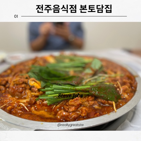 [전주혁신도시음식점] 본토담집