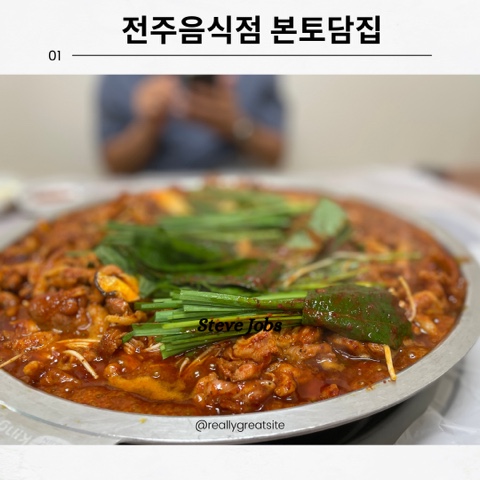  [전주혁신도시음식점] 본토담집
